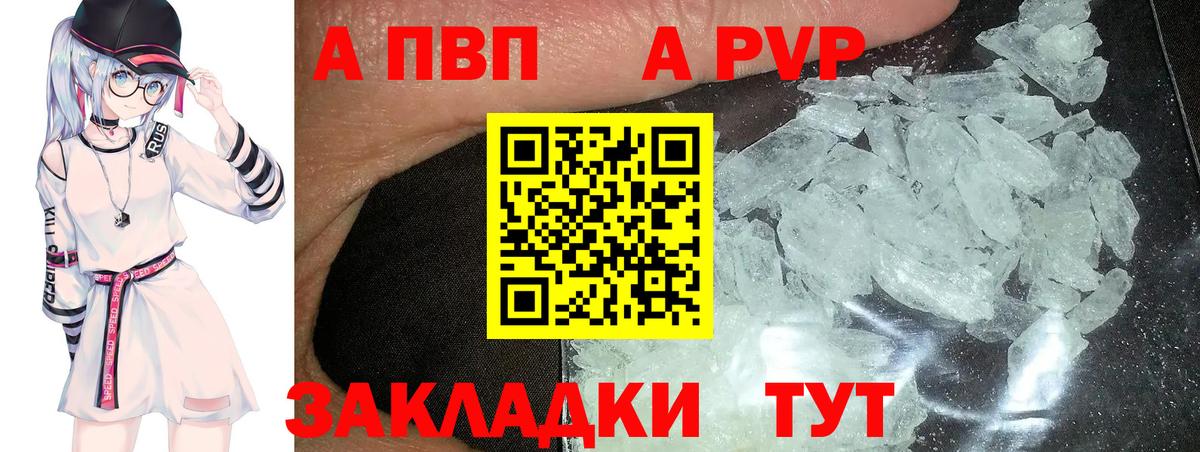 А ПВП СК  где купить   Вход с VPN  Ленинск-Кузнецкий  Alpha-PVP Соль 
