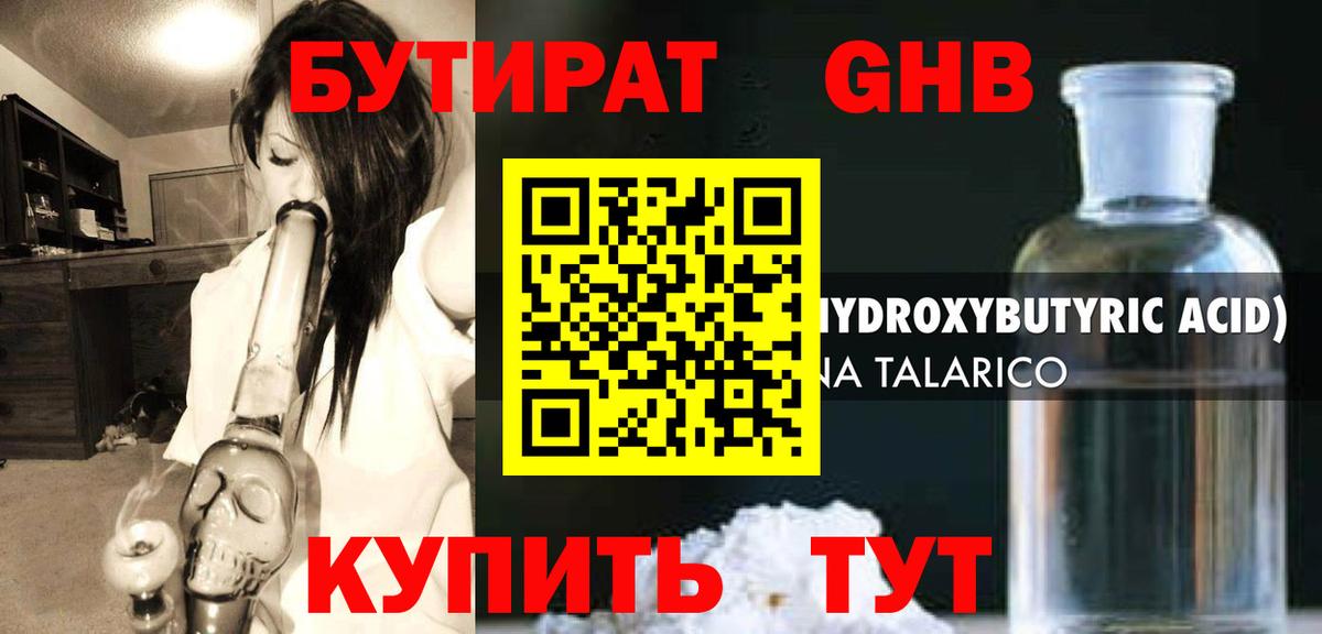 БУТИРАТ BDO Ленинск-Кузнецкий