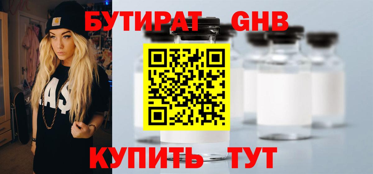 БУТИРАТ жидкий экстази  Вход с VPN  Бутират  Ленинск-Кузнецкий 