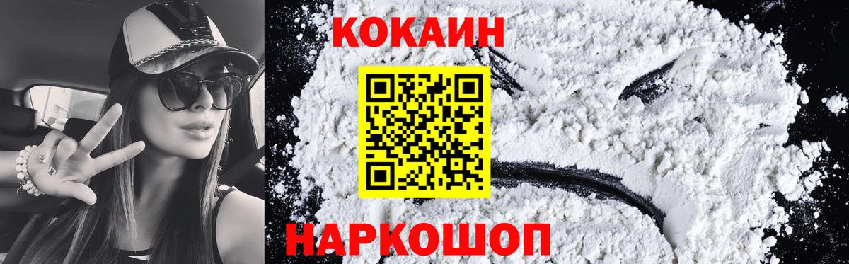 Кокаин VHQ  Вход с VPN  Кокаин Fish Scale  Ленинск-Кузнецкий 