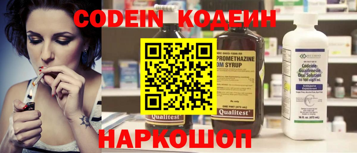 Кодеин Purple Drank Ленинск-Кузнецкий