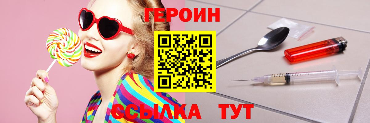 Ленинск-Кузнецкий  Героин  Вход с VPN  Героин хмурый 