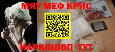 мяу мяу кристалл Канаш