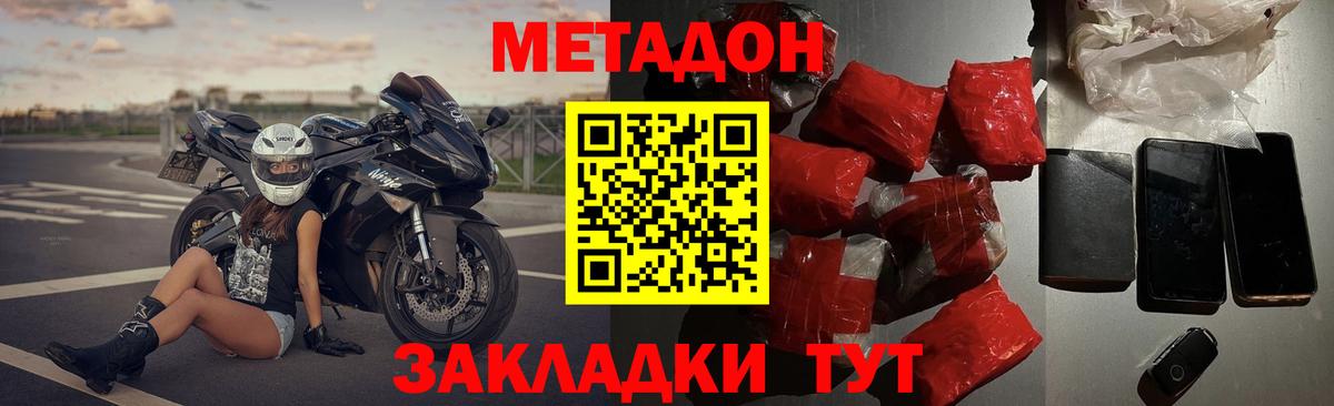 Метадон мёд Ленинск-Кузнецкий