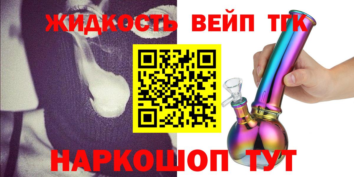 ТГК вейп с тгк Ленинск-Кузнецкий